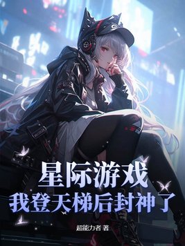 星际登录游戏